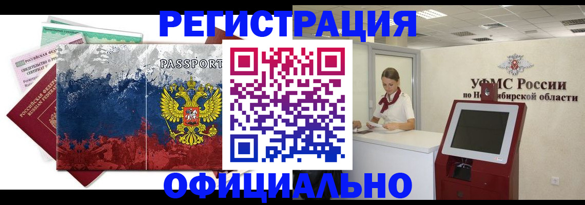 прописка для кредита в Ачинске