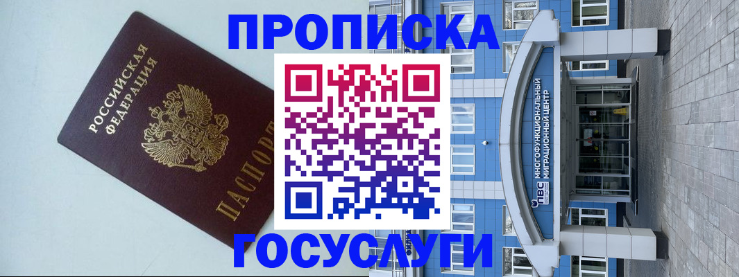 прописка для военкомата в Ачинске