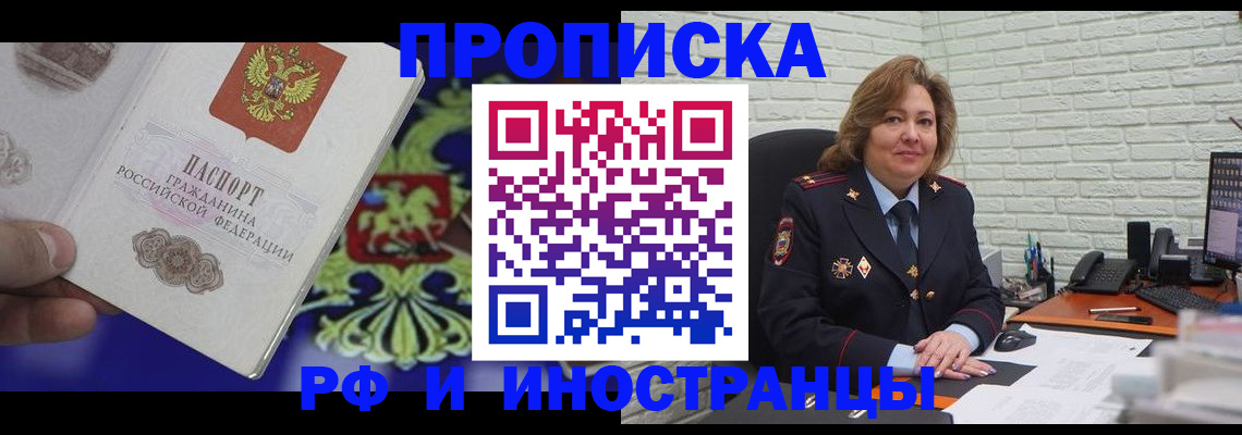 регистрация в Ачинске