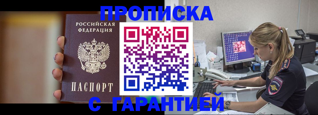 временная регистрация в квартире в Ачинске