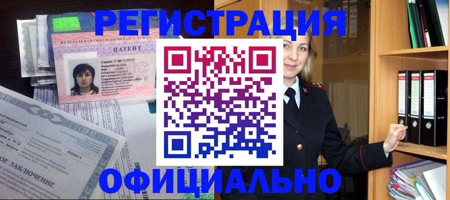 временная регистрация недорого в Ачинске