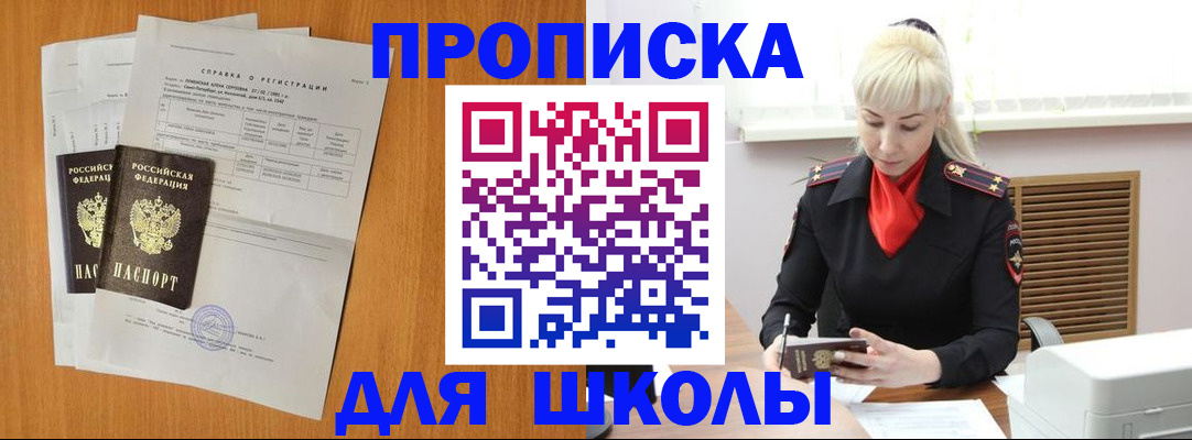 временная регистрация поиск в Ачинске