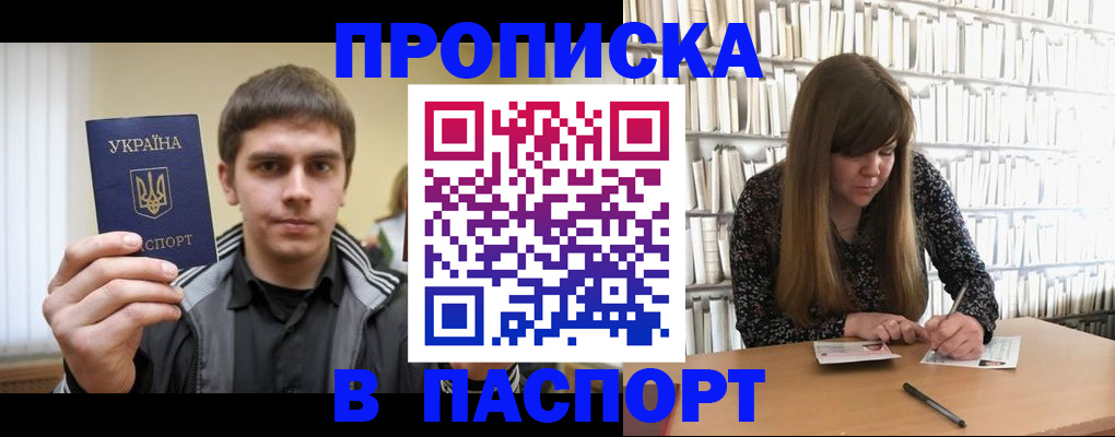 временная регистрация для всех в Ачинске
