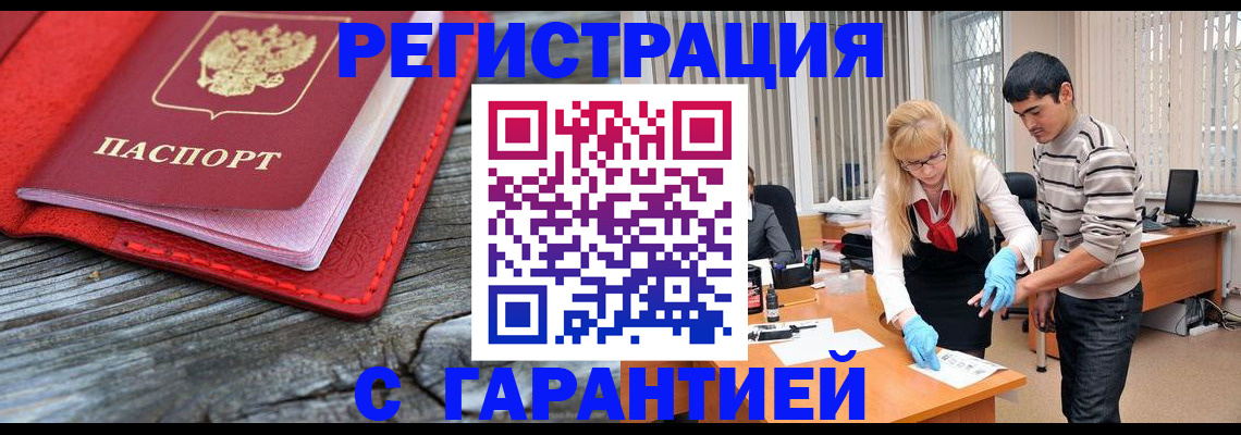 прописка законно в Ачинске