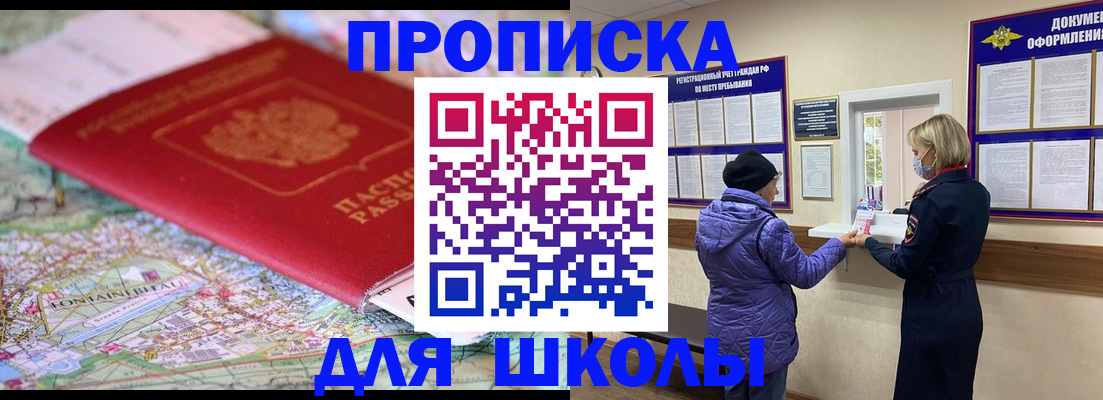 временная регистрация поиск в Ачинске