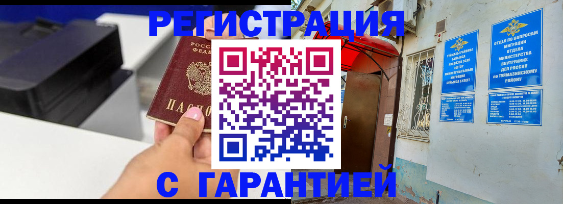 прописка от собственника в Ачинске
